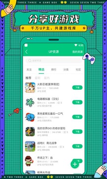 7723游戏盒官方版正版  v4.9.5