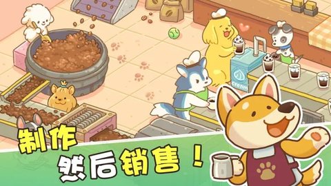 小狗咖啡馆(Dog Cafe Tycoon)