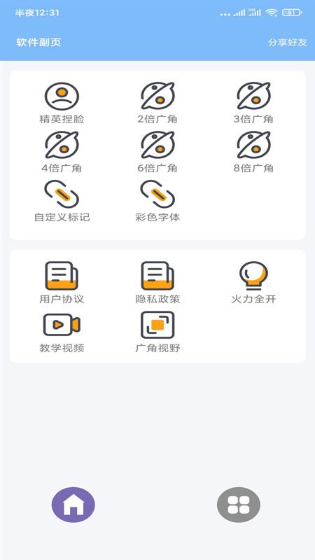 超广角大师app