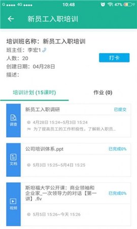 柳钢e企学app