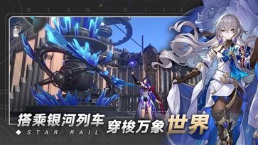 崩坏星穹铁道官网版  v0.90.0