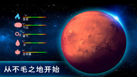 太空殖民地(TerraGenesis)