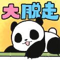 大熊猫逃生 v1.1.0