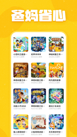 趣米儿童故事app