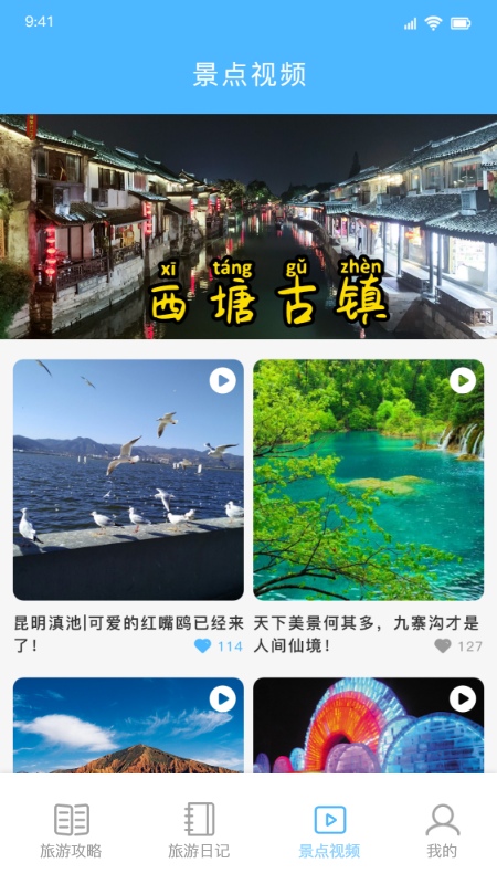 旅行去哪玩  v1.0