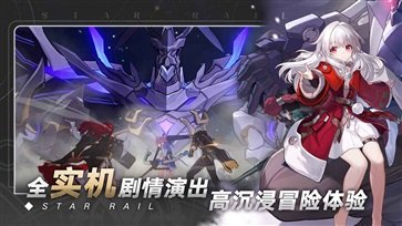 崩坏星穹铁道官网版  v0.90.0