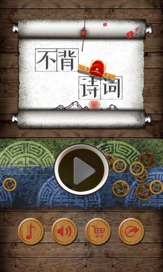 不背诗词  v1.5