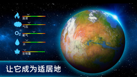 太空殖民地(TerraGenesis)