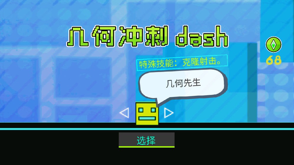 几何冲刺dash v1.1