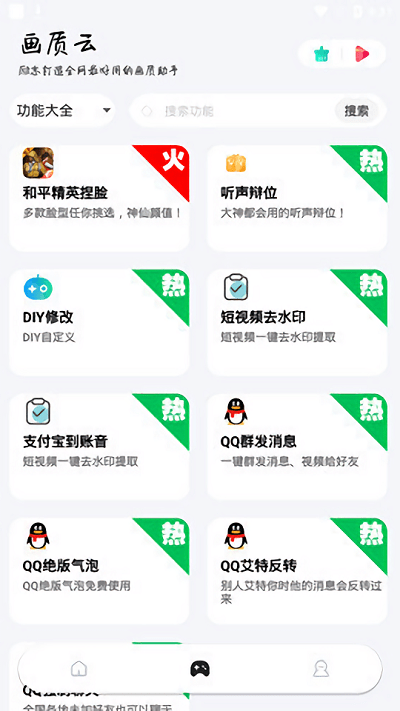 huazytop画质云游戏助手