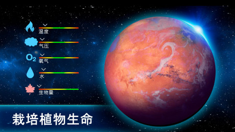 太空殖民地(TerraGenesis)