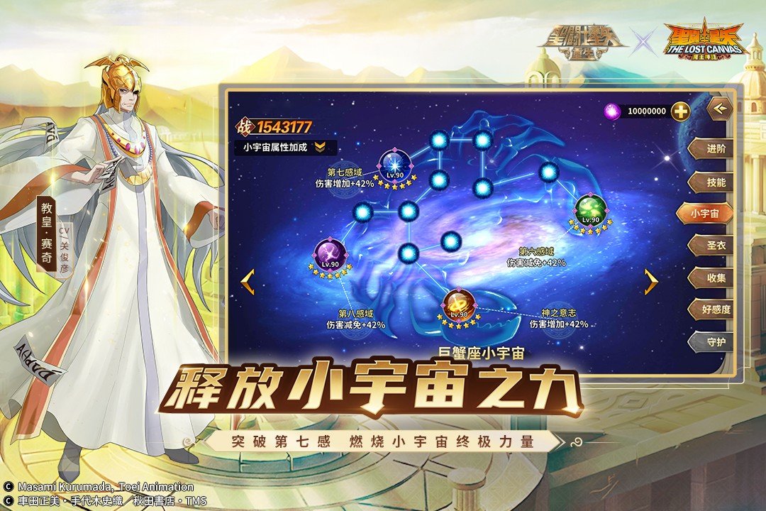 圣斗士星矢重生  v6.1.0