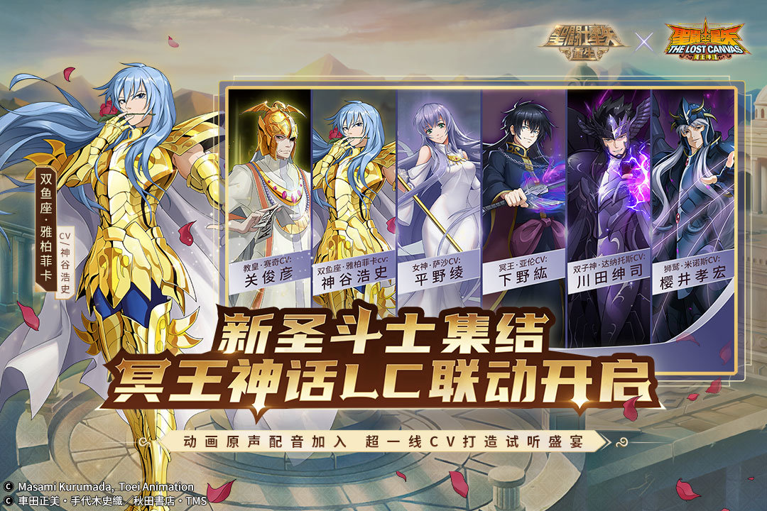 圣斗士星矢重生  v6.1.0