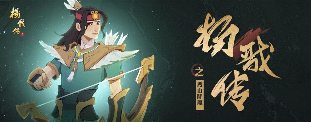 杨戬传之后羿降世  v1.00