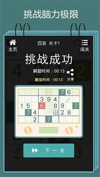 数独闯关闪电战v1.0.2