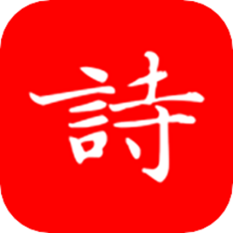 洛华诗词 v1.0.11