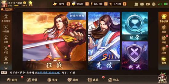 三国战纪2手游破解版