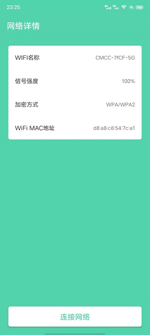 WiFi速连管家