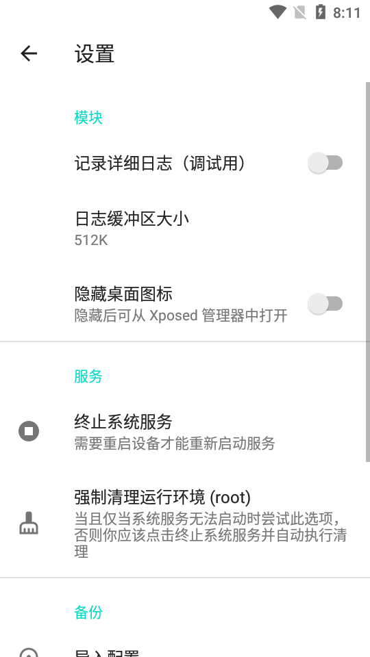 隐藏应用列表