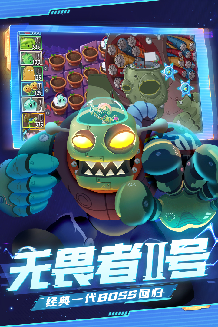 pvz2FBI探员追风破解版