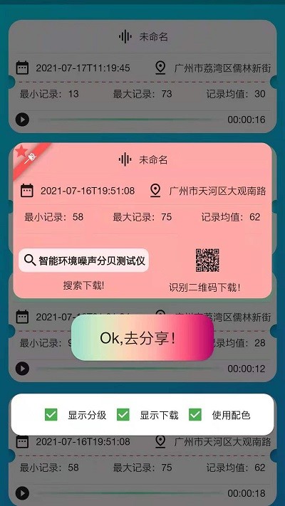 智能分贝测试仪