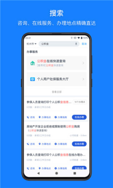 浙里办app