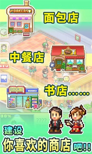 梦想商店街物语