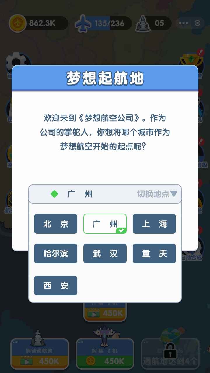 梦想航空公司