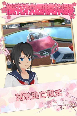 樱花校园模拟器最新版中文版