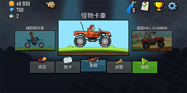 登山赛车1原版