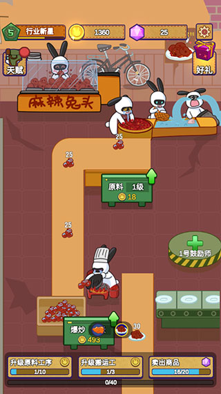 兔克创业记官网版