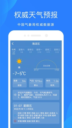 好运天气预报