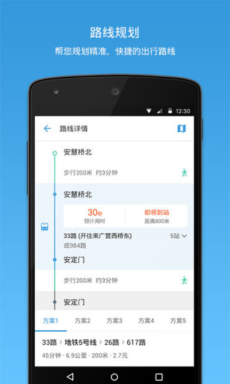 车来了app