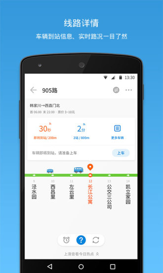 车来了app