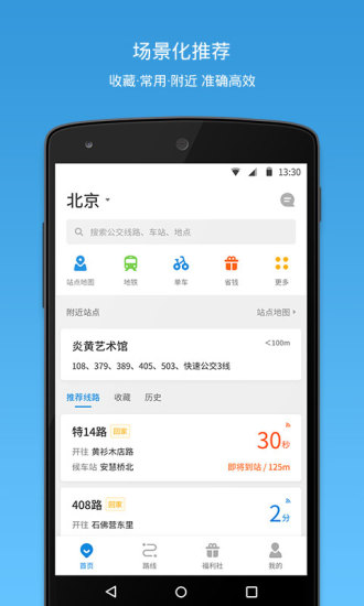 车来了app