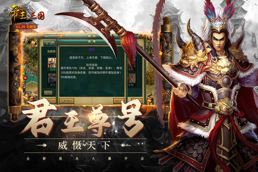 帝王三国单机无限黄金版