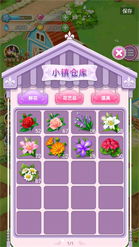 鲜花小镇