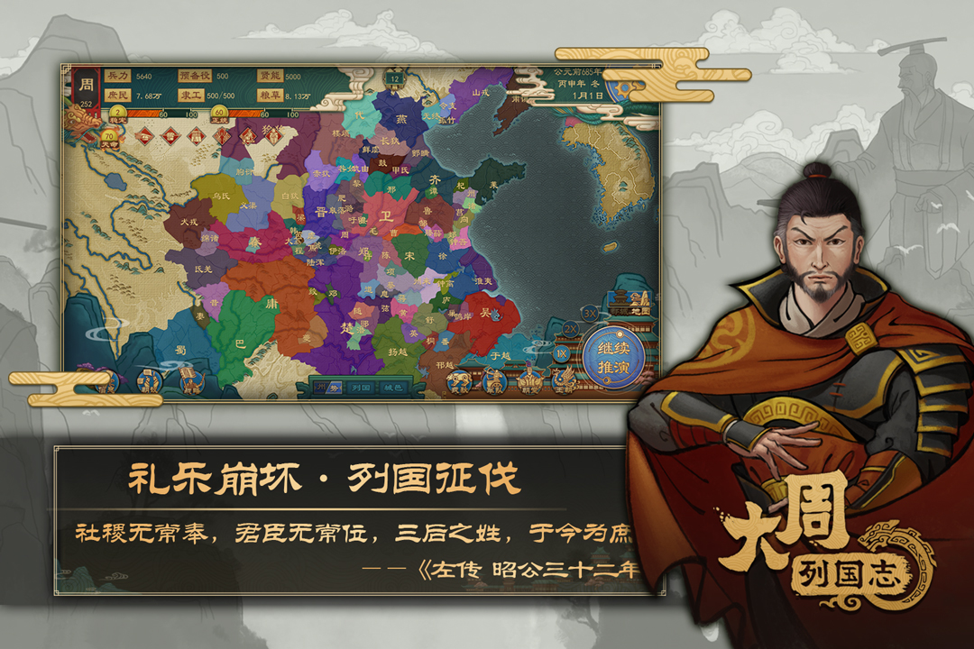 大周列国志无限珑币版