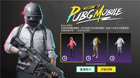 PUBG MOBILE正版官方版