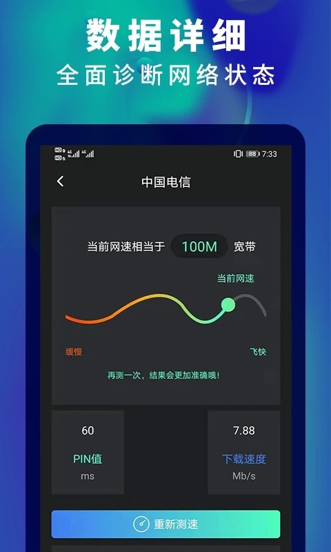 5g网速测速