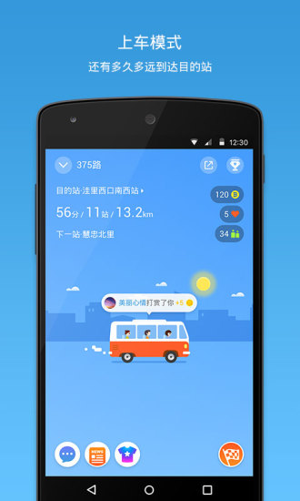 车来了app