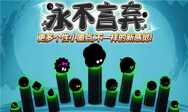 永不言弃官方版