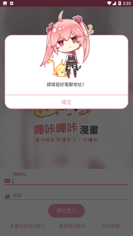 哔咔哔咔app