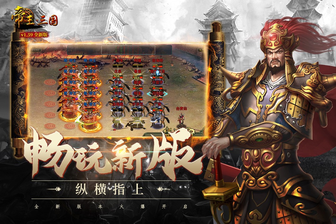 帝王三国单机无限黄金版