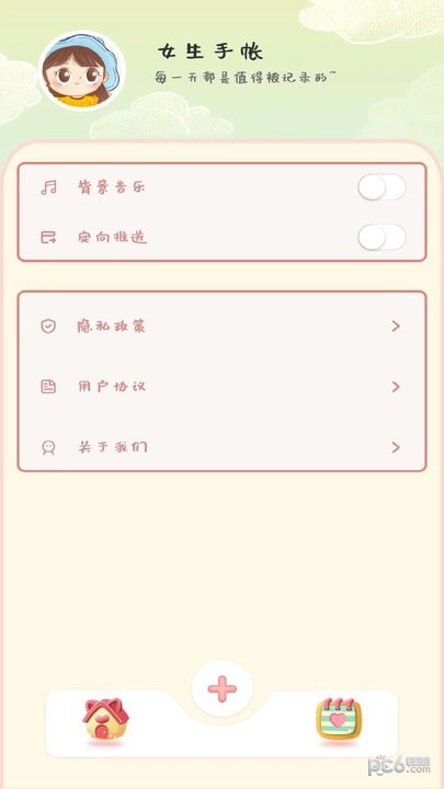 女生手帐