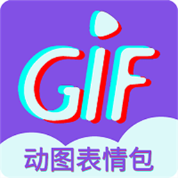 GIF表情制作