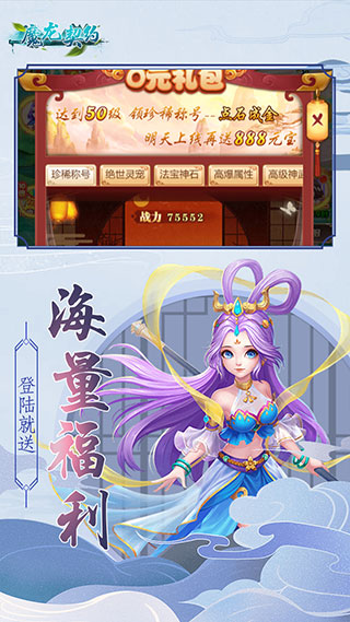 魔龙契约无限钻石版