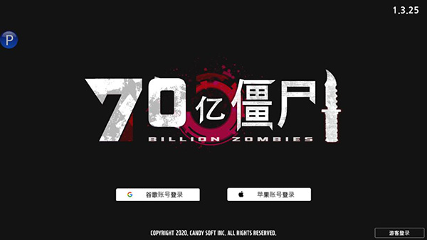 70亿僵尸