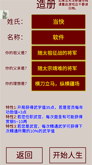 明朝人生养成记