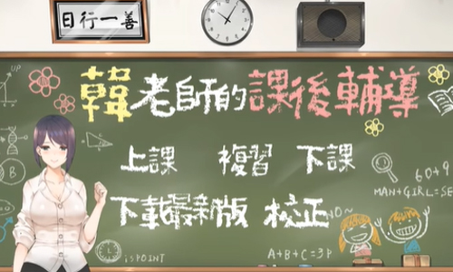 韩老师的课后辅导正版